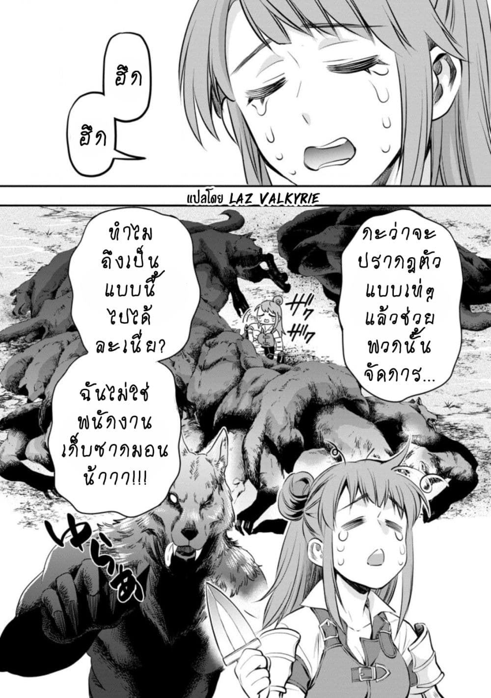 Boken ka ni Narou! ~ Sukiruboodo de Danjon Kouryaku ~ ตอนที่ 33 (2)